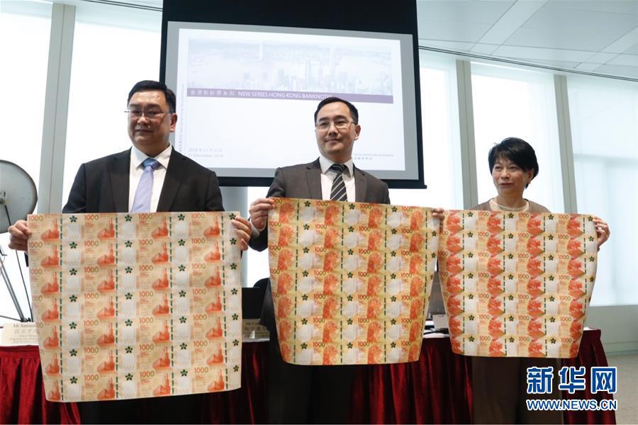 香港2018新系列钞票即将市面流通
