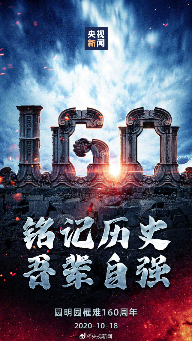 圆明园罹难160周年,遗址公园免费向公众开放 圆明园罹难160周年,遗址公园免费向公众开放