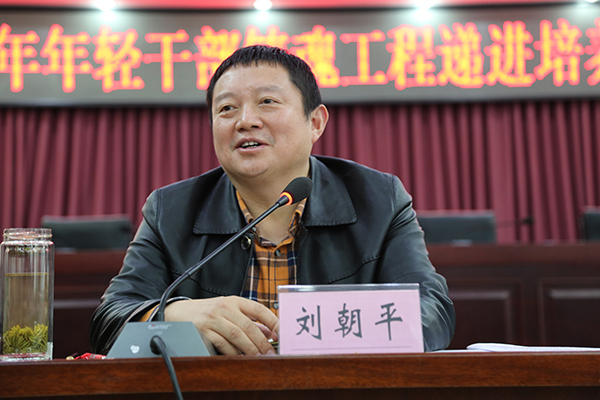 （过审）宜宾筠连县委书记刘朝平寄语年轻干部：在筠连发展中体现自身人生价值