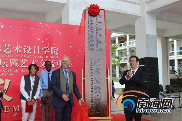 【焦点图】中非艺术交流合作暨热带海岛非遗国际学术论坛活动举行 【焦点图】中非艺术交流合作暨热带海岛非遗国际学术论坛活动举行