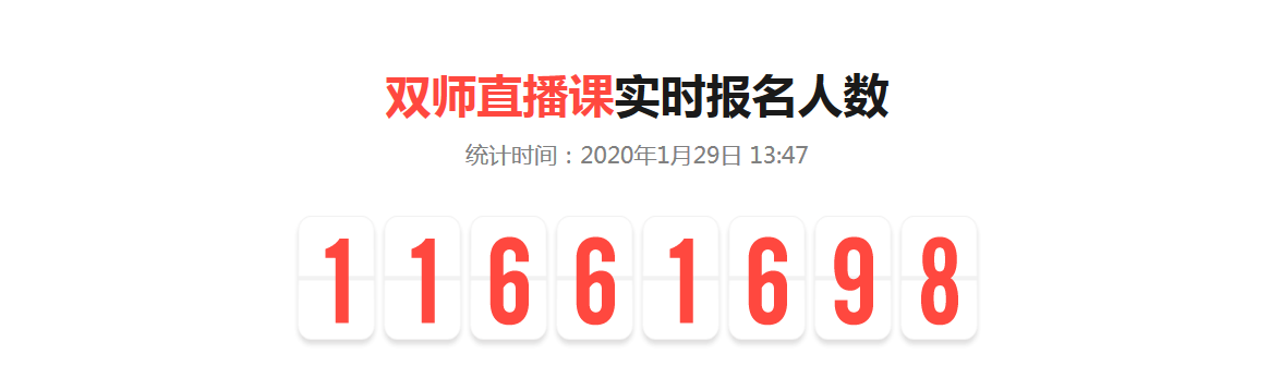 停课不停学，读书郎双师直播课与全国学子共度时艰