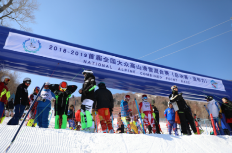 首届大众高山滑雪混合赛圆满完成
