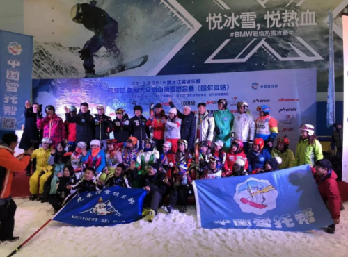首届大众高山滑雪混合赛圆满完成