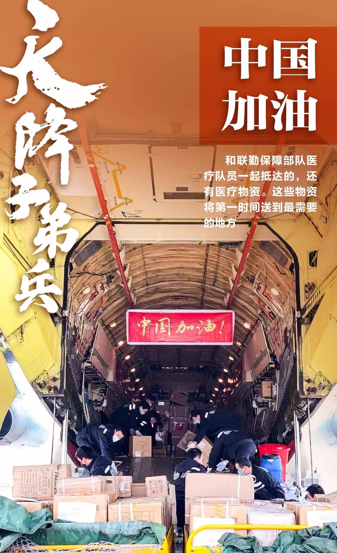 【人民日报】子弟兵天降火神山！