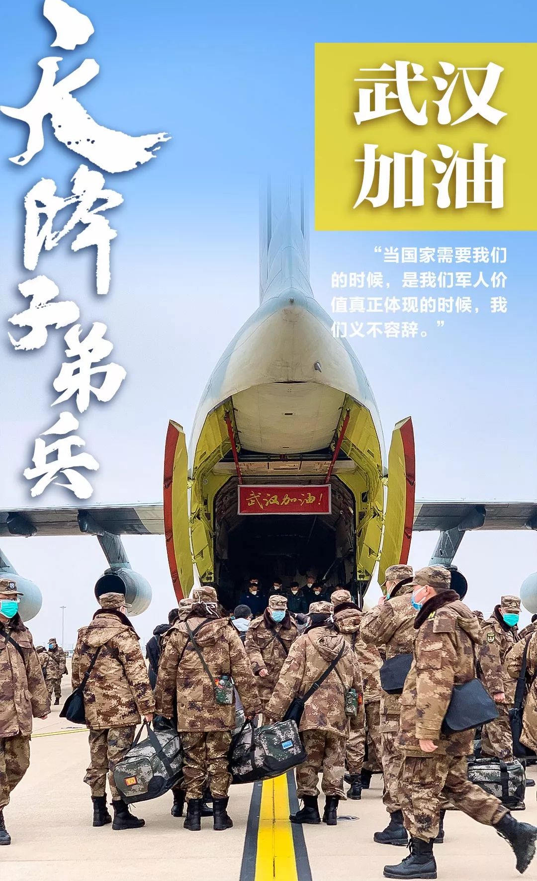 【人民日报】子弟兵天降火神山！