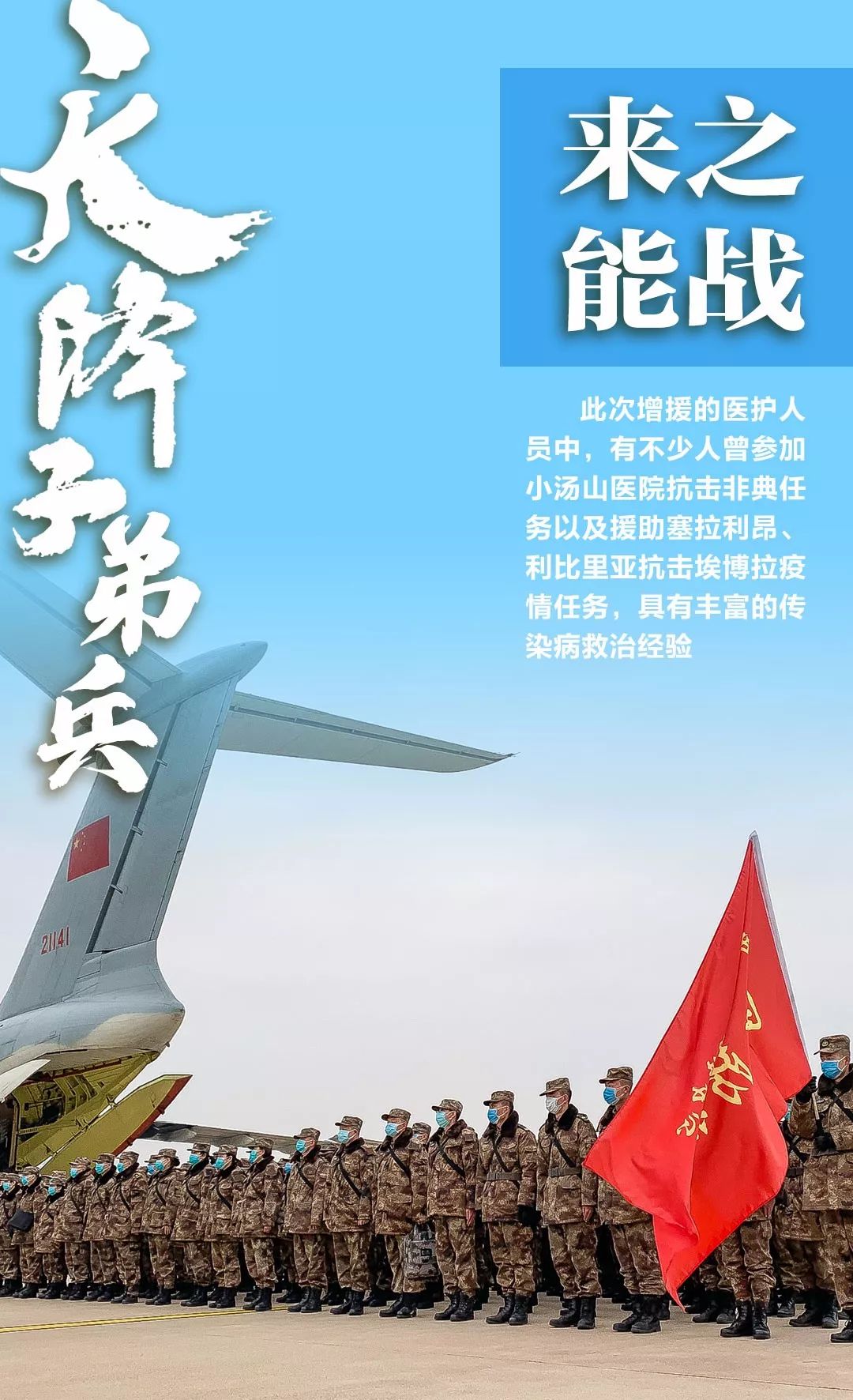 【人民日报】子弟兵天降火神山！