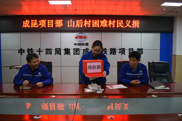 图片默认标题_fororder_募捐仪式现场（中铁十四局成昆项目部供图）