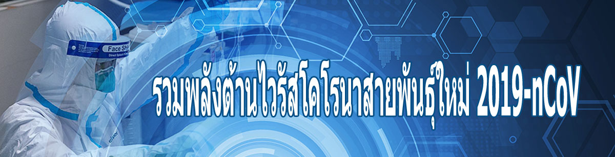 共抗新冠病毒 共抗新冠病毒_fororder_Banner-2019nCoV