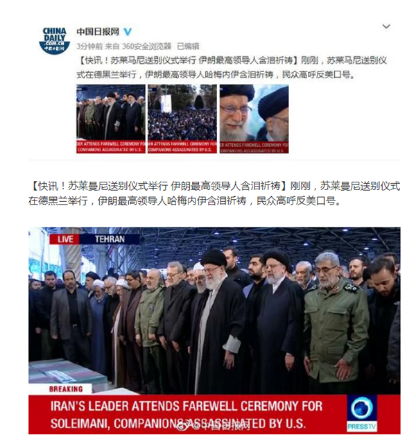 پیشرفت اوضاع پس از ترور سلیمانی، محور توجه افکار عمومی چین پیشرفت اوضاع پس از ترور سلیمانی، محور توجه افکار عمومی چین