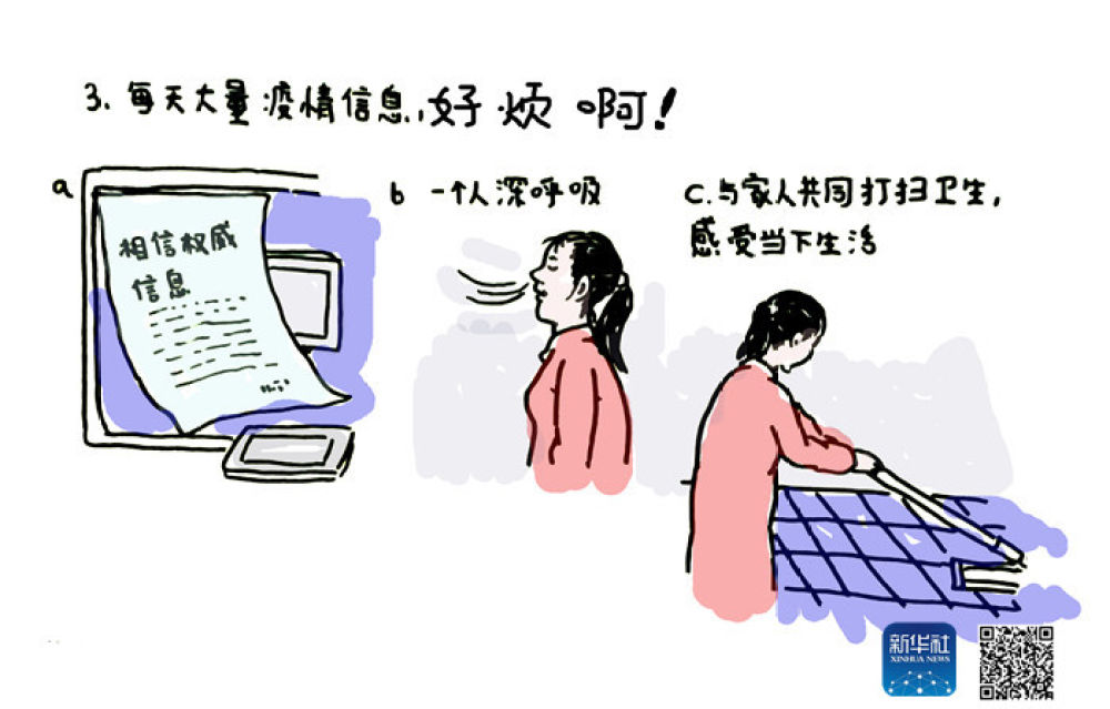 新华社@第六集丨防疫，也要防“抑”