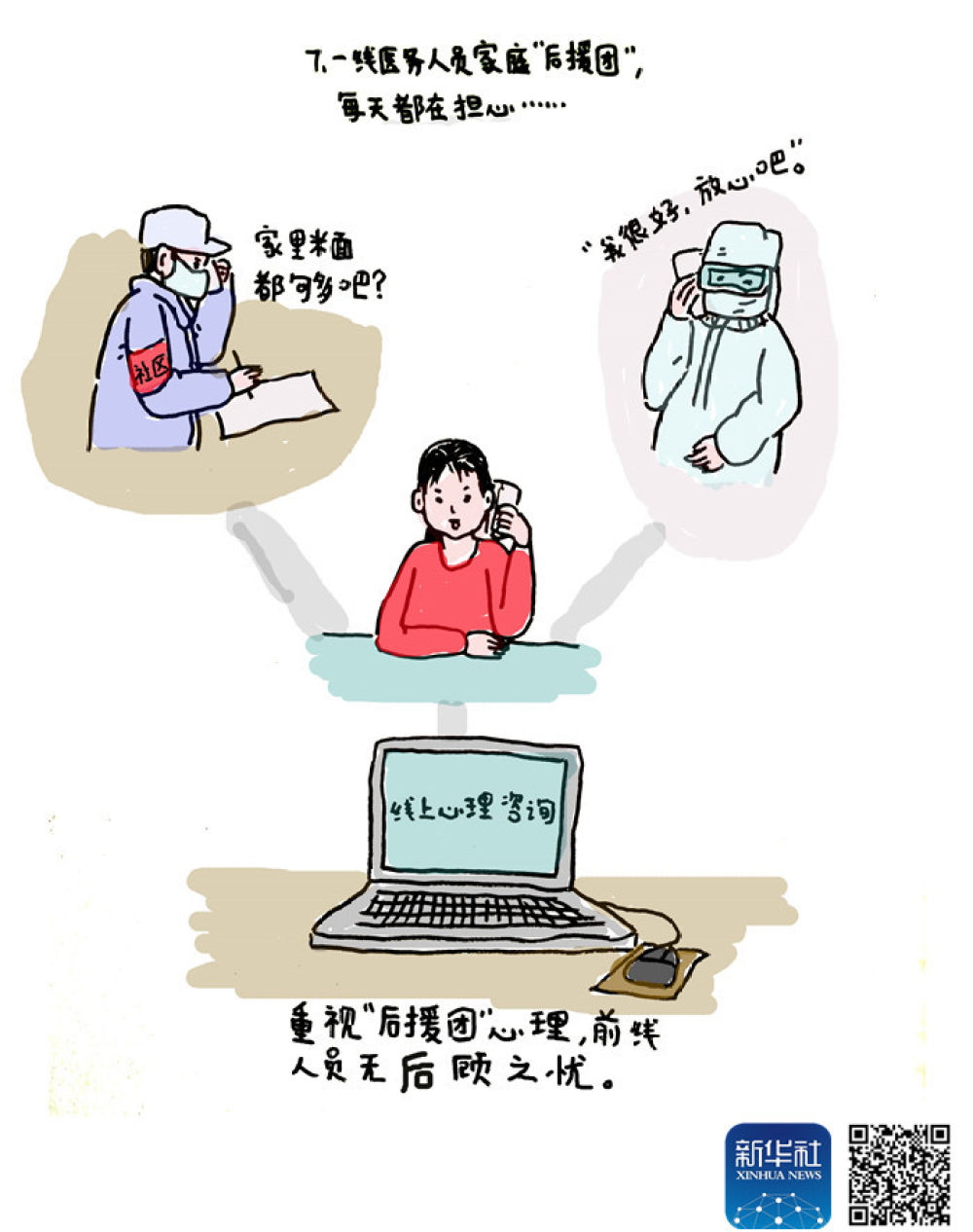 新华社@第六集丨防疫，也要防“抑”