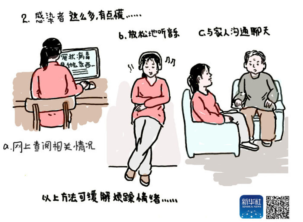 新华社@第六集丨防疫，也要防“抑”