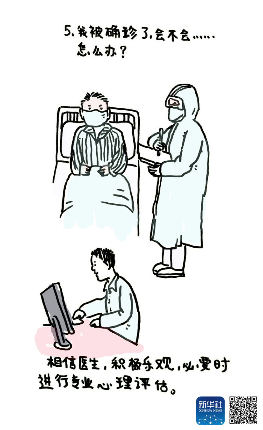 新华社@第六集丨防疫，也要防“抑”