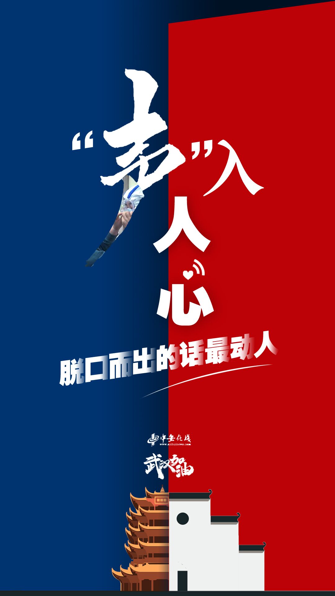 【中安在线】“声”入人心：脱口而出的话最动人