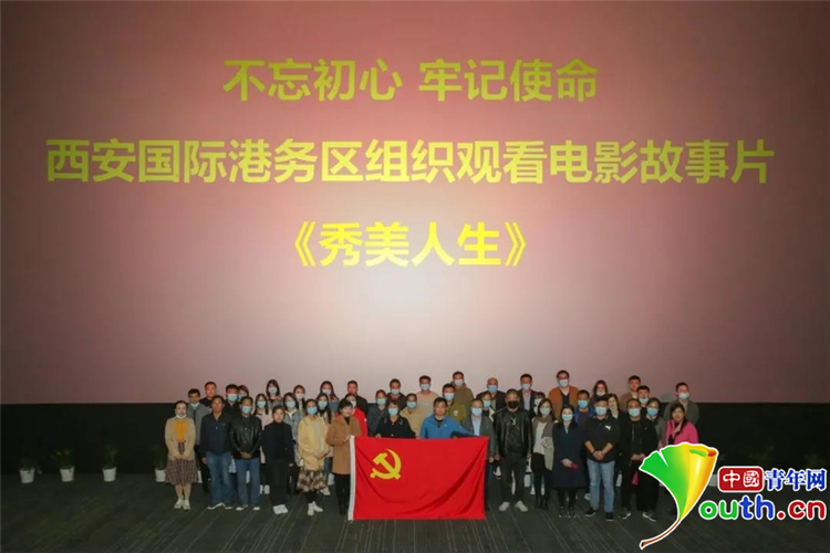 西安国际港务区组织党员干部观看电影《信念一生》《秀美人生》