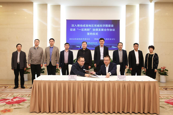 重庆市发展改革委与国开行重庆分行签署战略合作协议