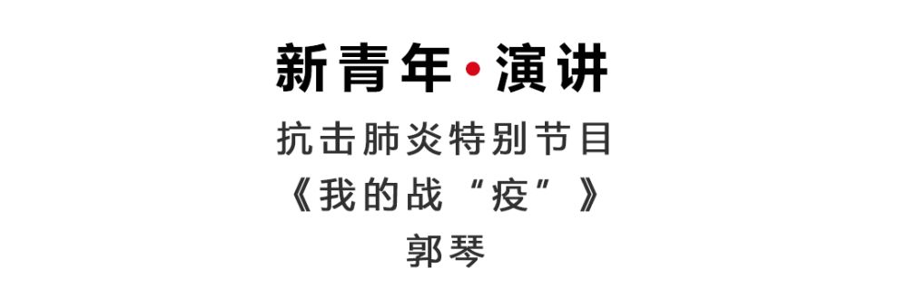 「新华社」“我不是英雄，但绝不当逃兵！”
