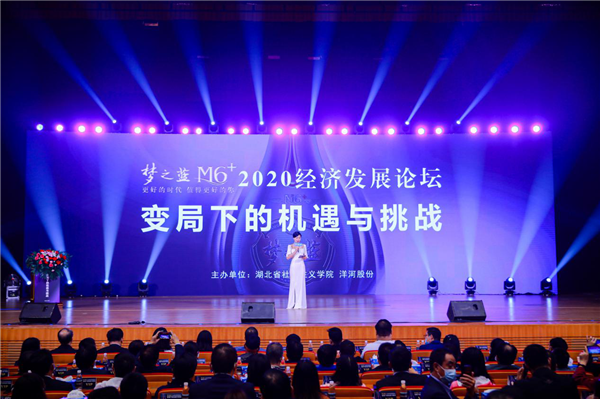 【有修改】【B】“梦之蓝M6+”2020经济发展论坛在武汉开讲
