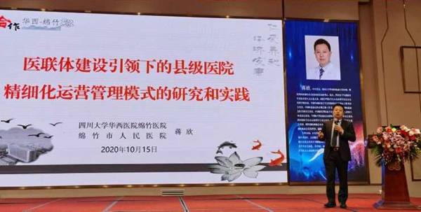 （过审）绵竹市人民医院获批成立四川省医院协会县级医院分会泌尿外科专业委员会