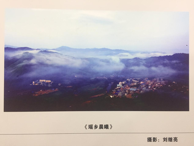 防城港市上思县举办“瑶乡风情”摄影展庆祝广西壮族自治区成立60周年