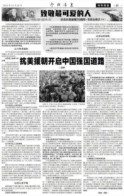 抗美援朝70周年|袁野：抗美援朝开启中国强国道路