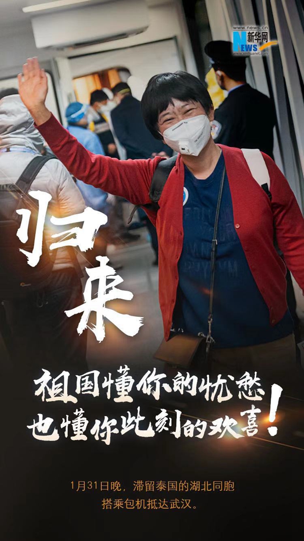 [新华网]别怕！祖国接你们回家