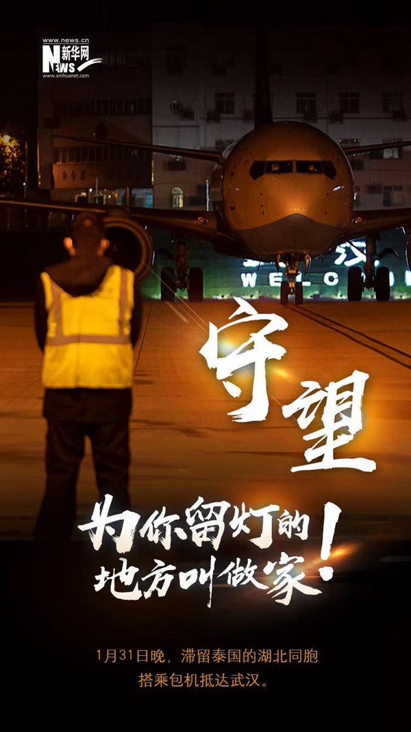 [新华网]别怕！祖国接你们回家