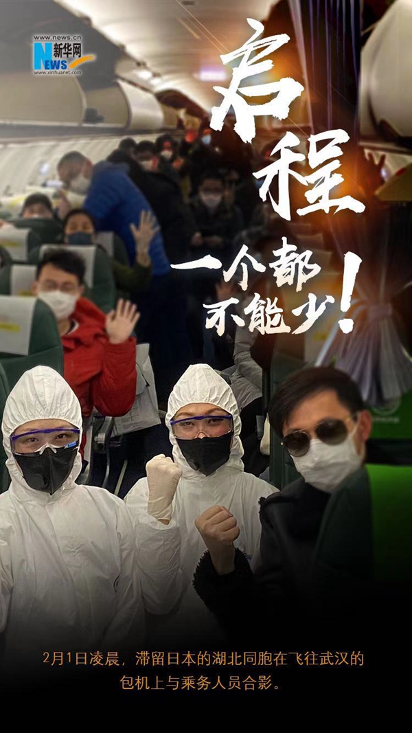 [新华网]别怕！祖国接你们回家