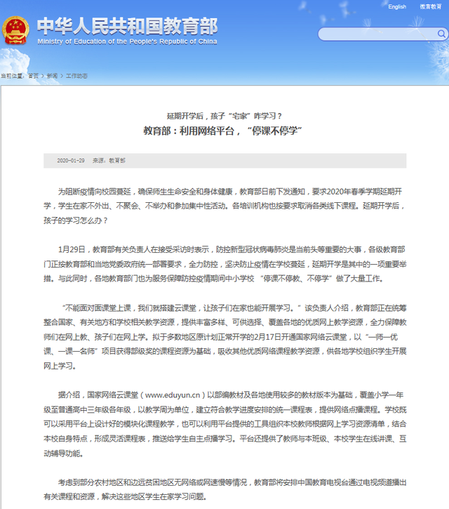 战“疫”打响 全国大中小学“停课不停学” 战“疫”打响 全国大中小学“停课不停学”