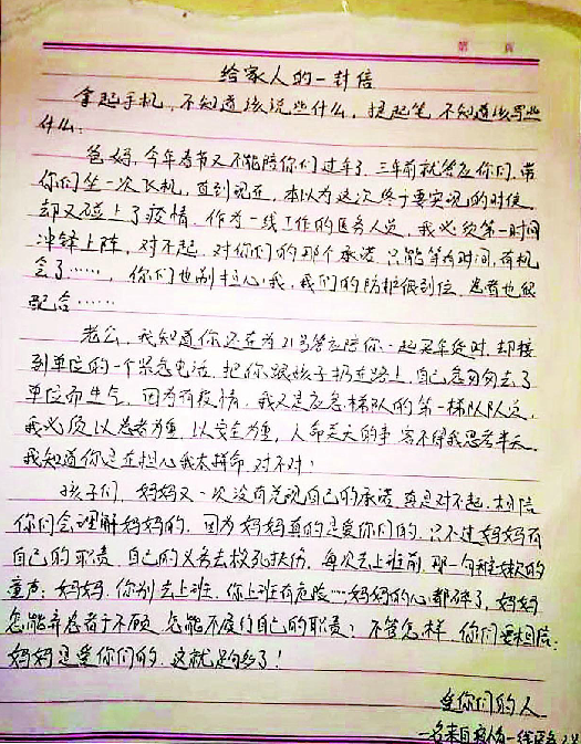 天使·战士——来自抗疫第一线的报道