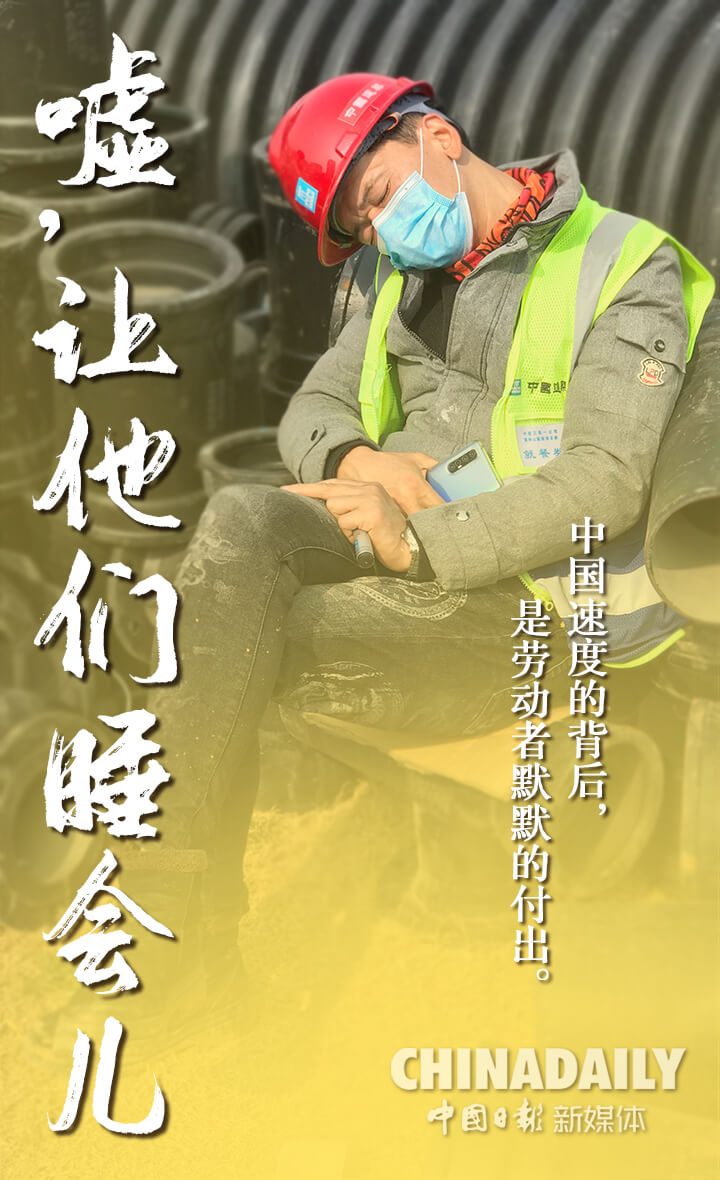 「中国日报网」图组：嘘，让他们睡会儿