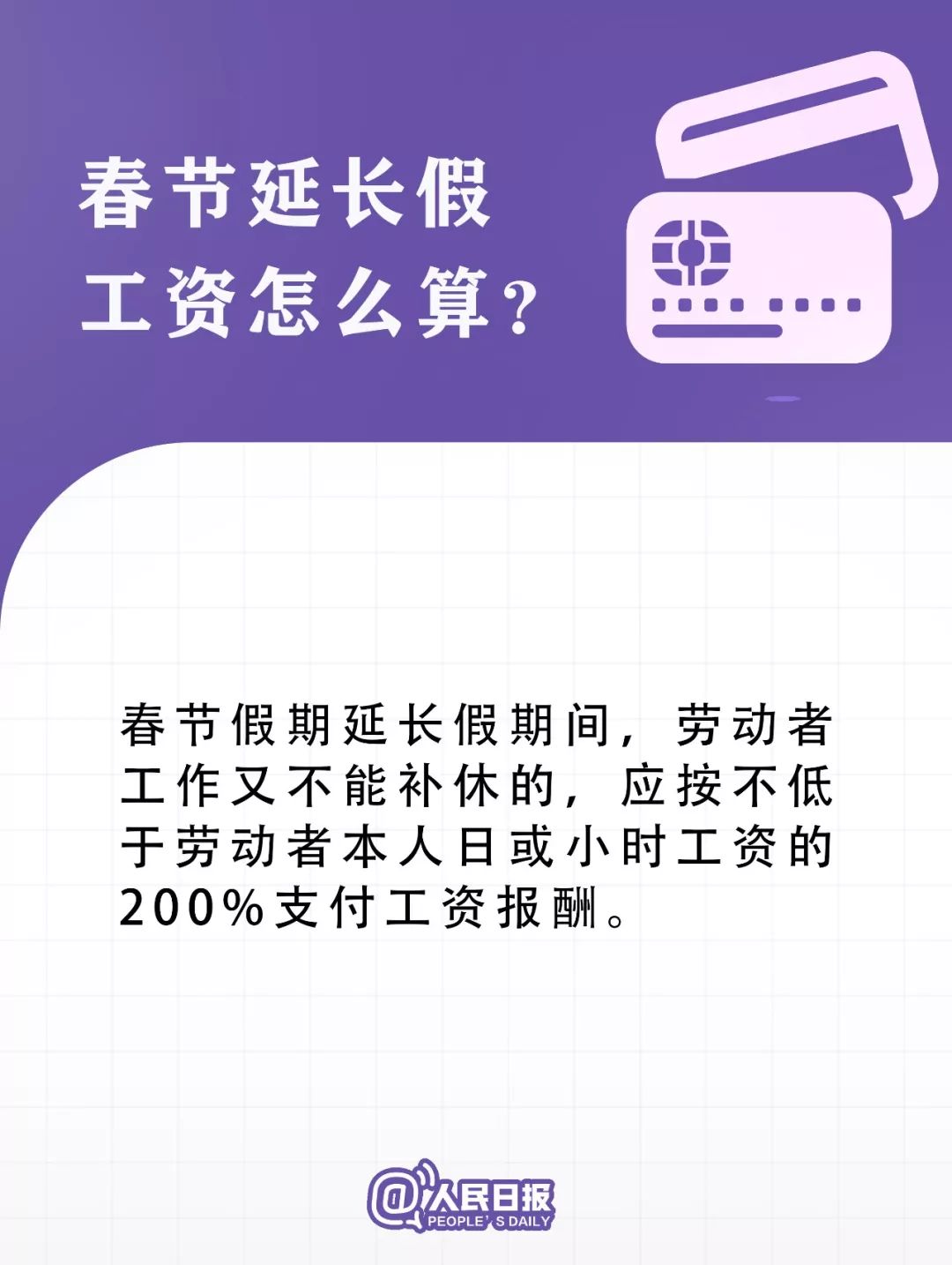 #人民日报#转扩！疫情防控中的12个新政策，你得知道！