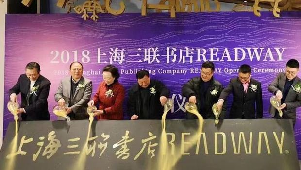 首都首家 上海三联书店最大实体店在北京开业