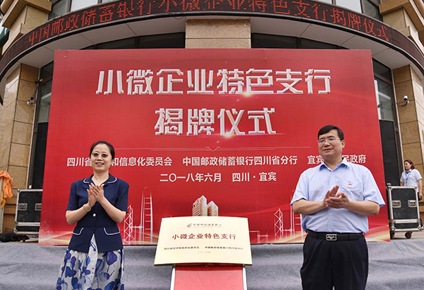 图片默认标题_fororder_邮储银行四川省分行与四川省经信委携手推动小微企业特色支行挂牌成立