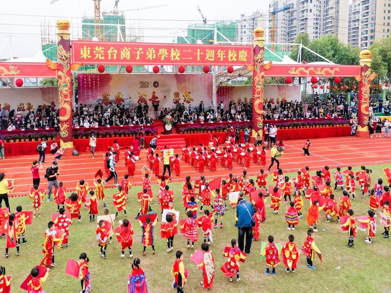 东莞台商子弟学校举办20周年校庆活动 200多位嘉宾莅临现场祝贺