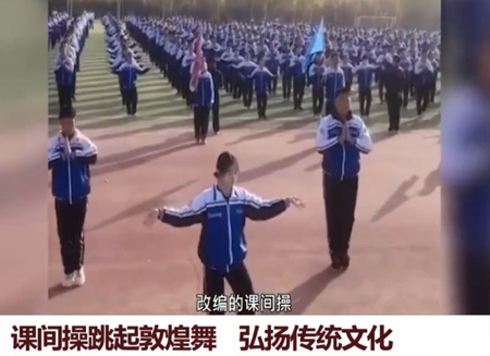 酒泉市の生徒が休み時間の体操に「敦煌舞」、動画が200万回再生_fororder_ネット２　写真