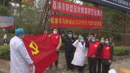 广西荔浦市：发挥临时党支部作用 构筑抗击疫情坚实壁垒