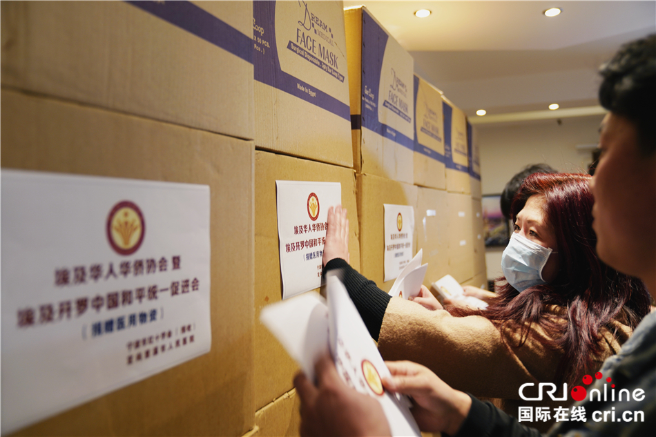 图片默认标题_fororder_埃及华人华侨协会暨开罗中国和平统一促进会的成员们将医用物资打包并加贴中文标识01.JPG