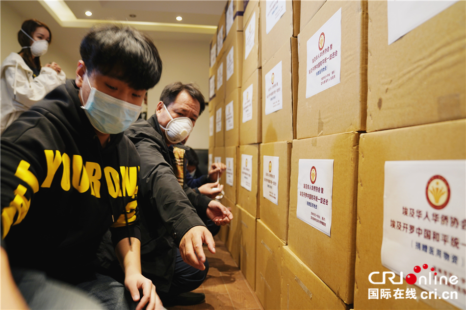 图片默认标题_fororder_埃及华人华侨协会暨开罗中国和平统一促进会的成员们将医用物资打包并加贴中文标识02.JPG