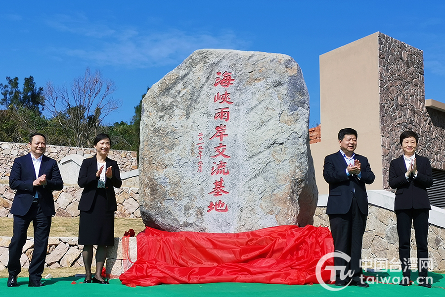 大陈岛海峡两岸交流基地授牌仪式在浙江台州举行
