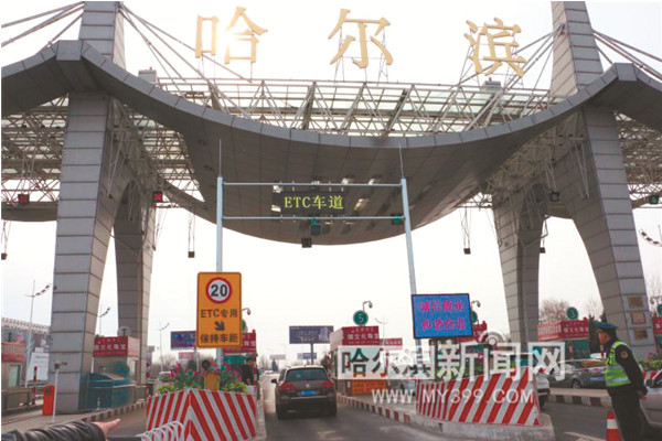 哈尔滨机场高速开通ETC专用道