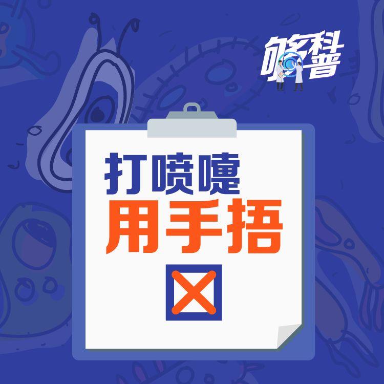 【卫生部网站】你的防护姿势正确吗？请自查“疫”错清单！【新型