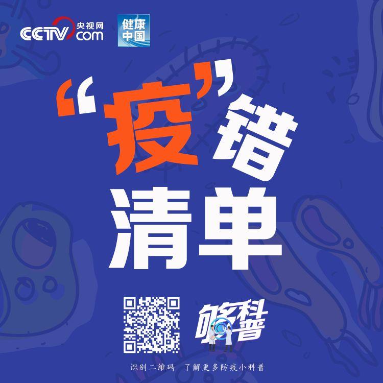 【卫生部网站】你的防护姿势正确吗？请自查“疫”错清单！【新型