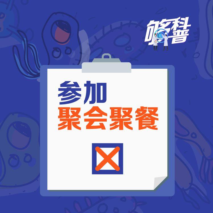 【卫生部网站】你的防护姿势正确吗？请自查“疫”错清单！【新型