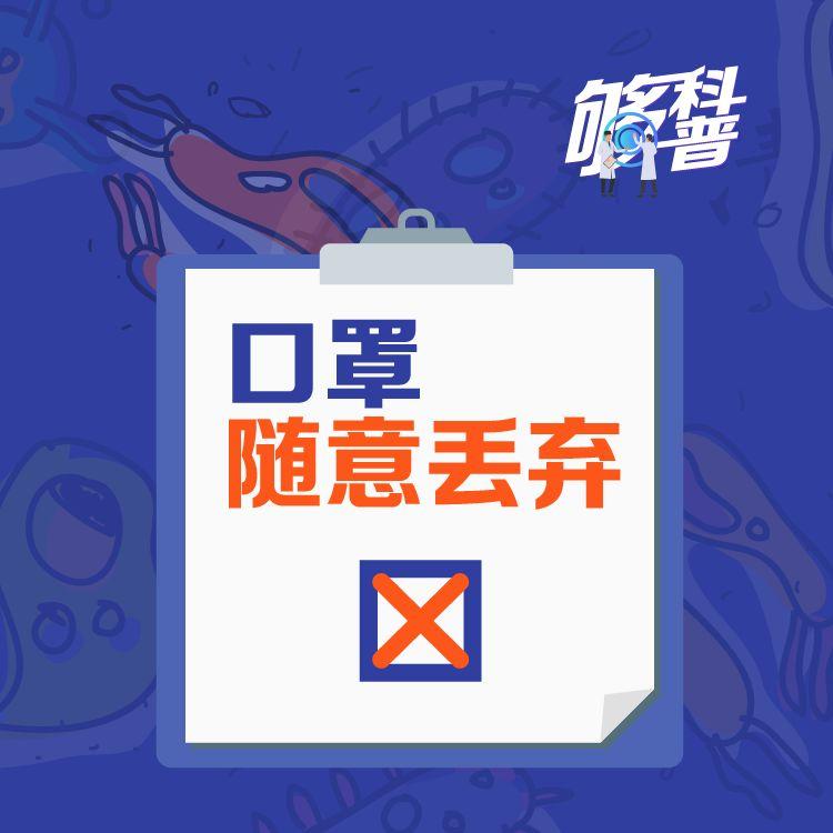 【卫生部网站】你的防护姿势正确吗？请自查“疫”错清单！【新型