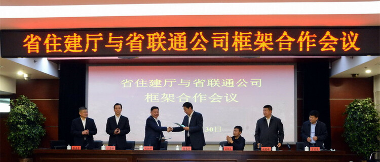 黑龙江联通与省住建厅签署战略合作协议