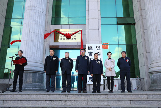 【B】【吉02】中国财科院PPP研究所延吉研究基地揭牌成立
