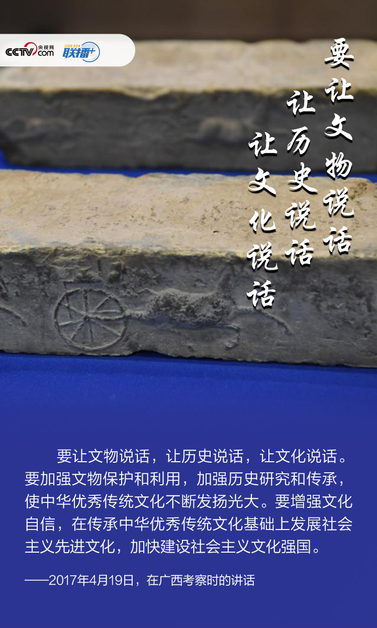 联播+丨留住中华民族的根和魂，跟习近平学习传承之道