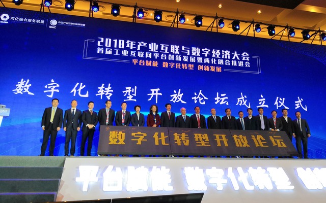 首届工业互联网平台创新发展暨两化融合推进会在京召开