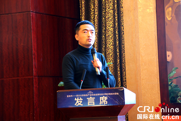 通稿（导航宜宾，移动端）宜宾南溪举办四川大学食品产业科技成果和技术需求精准对接会